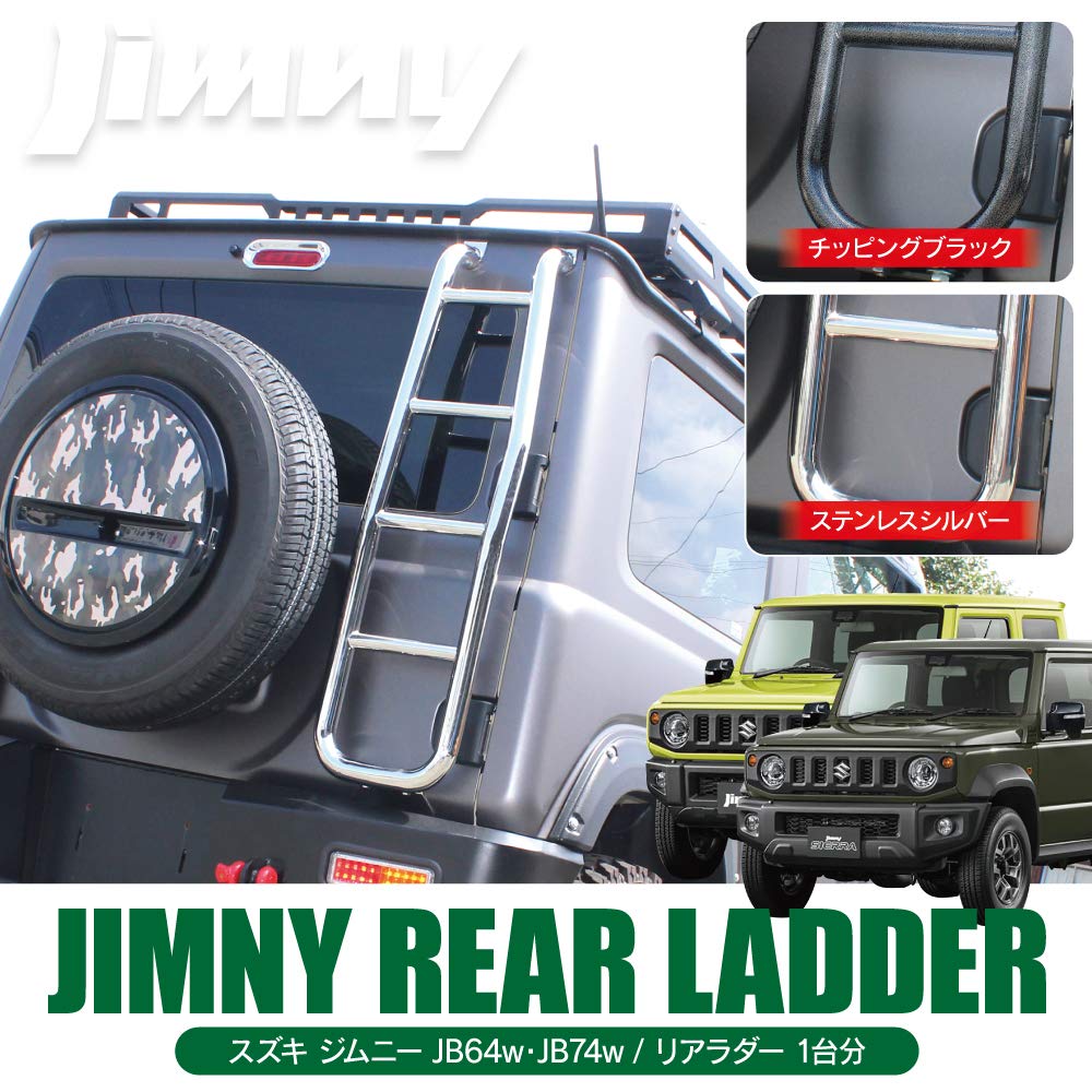 Amazon | 新型 ジムニー JB64 リアラダー ルーフキャリア バック